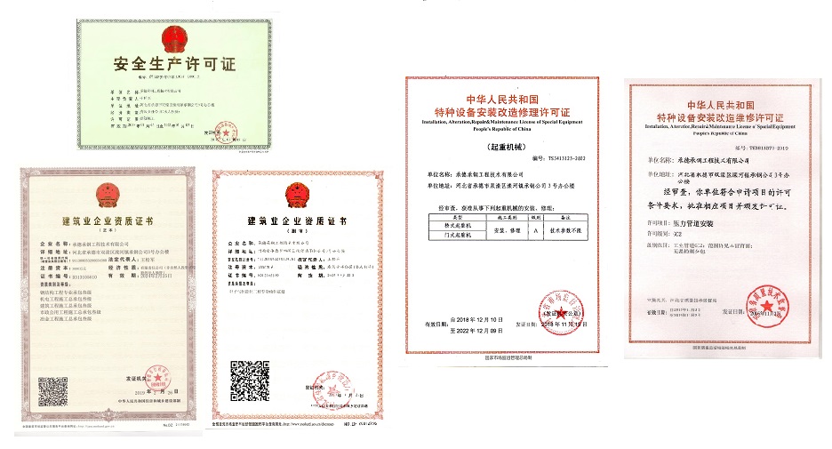 资质证书